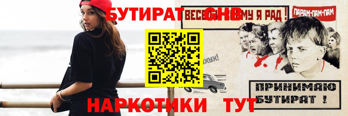 БУТИРАТ GHB  Бутират  Северск  Вход с VPN 