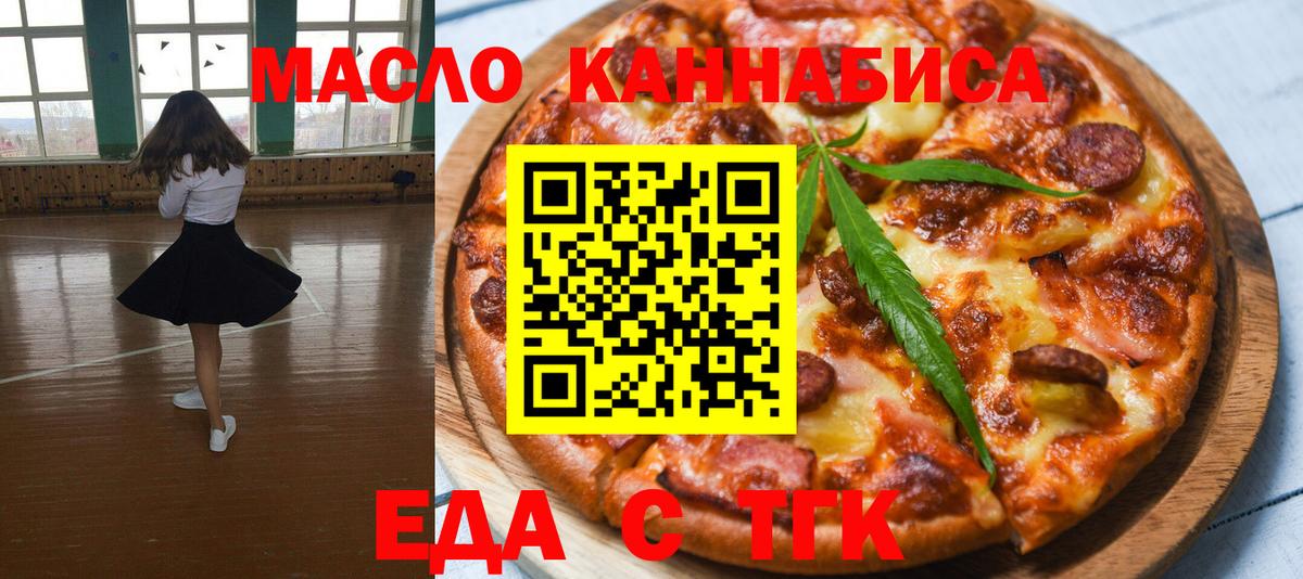 Северск  Cannafood марихуана  Вход с VPN 