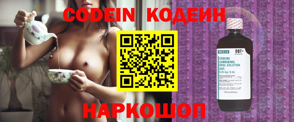 Северск  Codein напиток Lean (лин)  Вход с VPN  Codein Purple Drank 