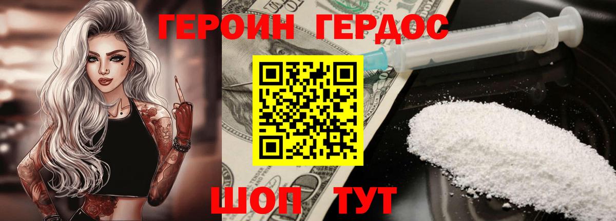 ГЕРОИН VHQ Северск