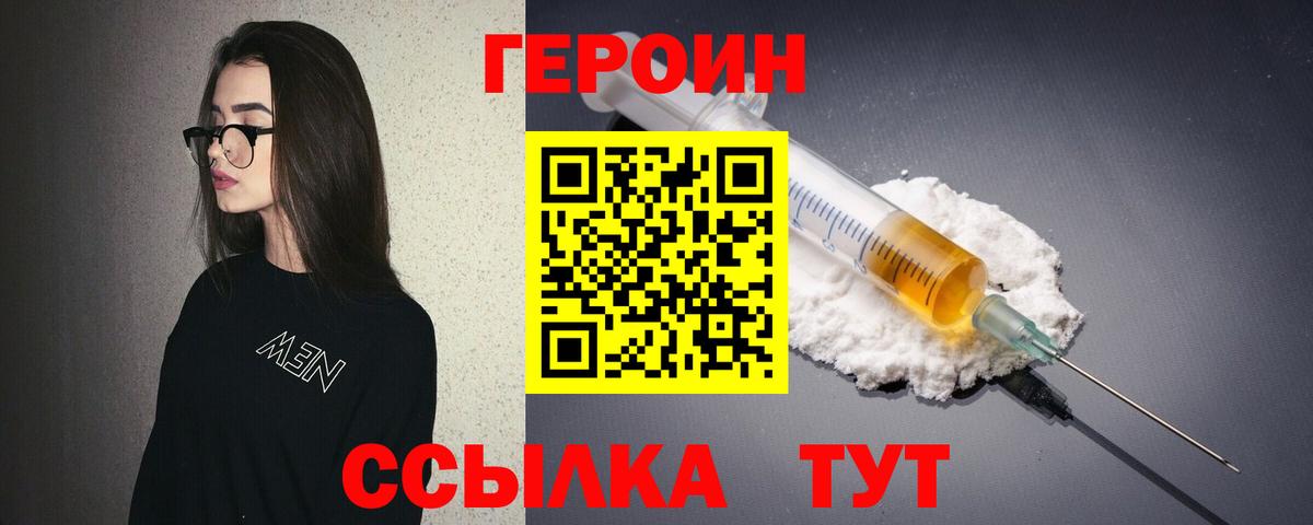 Героин гречка  Вход с VPN  Героин  Северск 