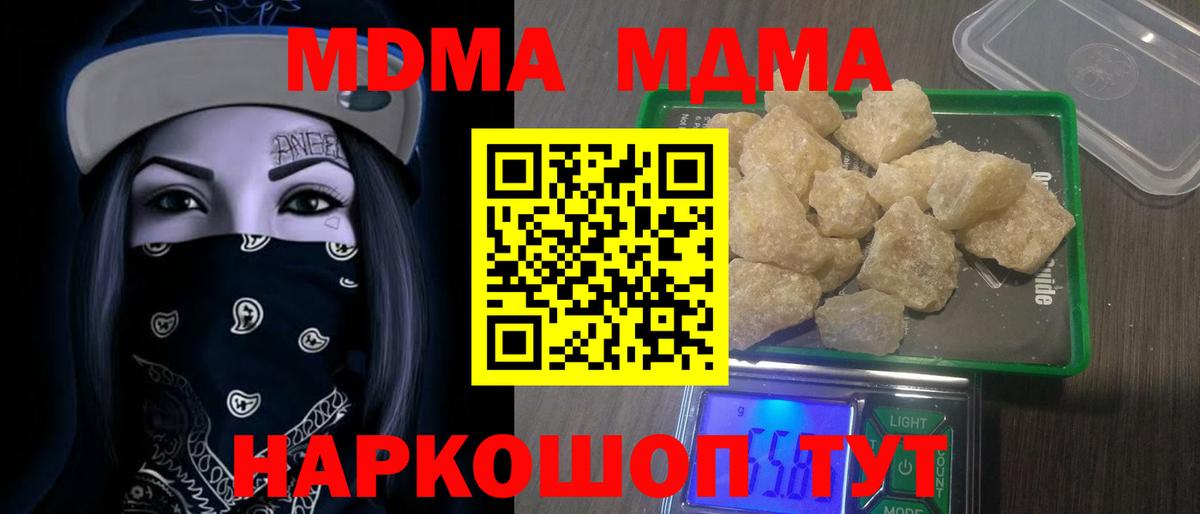 Северск  MDMA молли  МДМА  Вход с VPN  МДМА кристаллы 