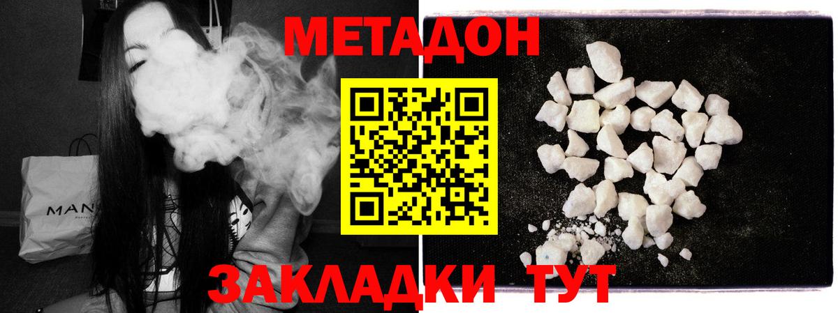Метадон кристалл  МЕТАДОН кристалл  Вход с VPN  Северск 