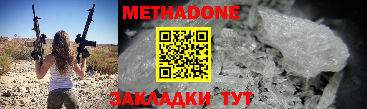 МЕТАДОН VHQ Северск